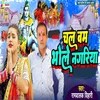 About Chala Bum Bhole Nagriya Song