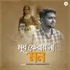 About Mukh Feraye Na Mon (Male Version) Song