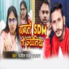 About Banate Sdm Ge Jyotiya Song