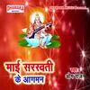 About Maai Saraswati Ke Aagman Song