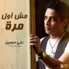 About Msh Awel Mara Song