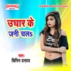 About Ughar Ke Jani Chala Song