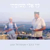 לך אלי תשוקתי