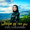 About Догуш ду сан дог Song