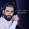 About Lahzat Alwdaa Song