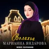 About Волахьа Song