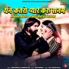 About Thane Katro Pyar Karu Sanam Song