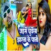 About Jaise Chuwela Jharna Ke Pani Song