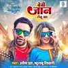 About Baby Jaan Lebu Ka Song