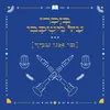 בזוכרי על משכבי / ניגון כי אנו עמך