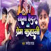 About Seema Haider Ki Prem Kahani Song