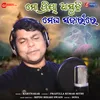 About Mo Priya Aasuchi Megha Sabarire Song