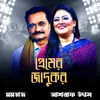 About Kishor Kailla Poran Bondhu Song