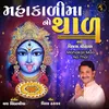 About Mahakali Maa No Thal Song