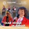 Їхав козак за Дунай