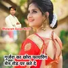 Gurjara Ka Chora Fayring Men Rod Per Ker De