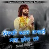 About Bheruji Byav Kara do Mara Chhora Ko Song