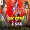 About Baba Bholenath Ke Diwana Song