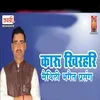 About Karu Khirhari Maithili Bhagait prasang Song