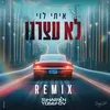 About לא עצרנו Song