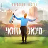 ברכה והצלחה