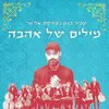 About מילים של אהבה Song