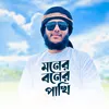 About Moner Boner Pakhi Song