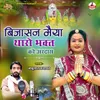 About Bijasan Maiya Tharo Bhakt Kare Ardas Song