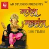 About Ganesh Mahamantra 108 Times Song