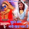 About Sutar Ban Gayo Thara Pyar Me Song