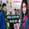 About Tajiya Jharani Geet Maithli Song Song