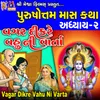 About Vagar Dikre Vahu Ni Varta Adhyay, Pt. 2 Song