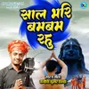 About Saal Bhari Bam Bam Rahu Song