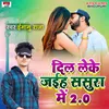 About Dil Leke Jaiha Sasura Me 2.0 Song