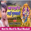 About Mati Ke Murti Se Maai Muskali Song