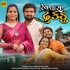 About Revu Tara Dhukadu Song