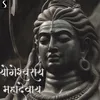 Yogeshwaraya Mahadevaya