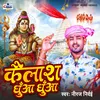 About Kailash Dhuwa Dhuwa Song