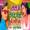 About Dhodi Ke Niche Nadi Ke Lahar Ba Song