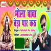 About Bhola Baba Bera Paar Karu Song