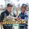 ບັ້ງເຂົ້າຫລາມ