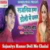 Sajaniya Hamar Doli Me Chalal