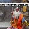 HARI CHAND THAKURER GAAN