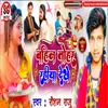 About Bahin Tohar Rahiya Dekhe Song