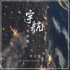 About 宇航兄弟情 Song