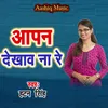 About Apan Dekhaw Na Re Song