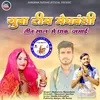 Yuva team meghwanshi teen saal me dhak jamayo