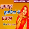 About Lagal Jhulaniya Ke Dhakka Song