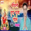 About Maithili Durga Puja Geet Song