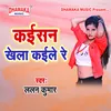 About Kaisan Khela Kaile Re Song